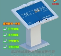 会议触摸一体机  触摸翻书一体机 图书馆触控一体机 智能触控一体机 