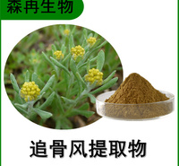 森冉生物 追骨风提取物 八里花提取物 比例提取原料粉